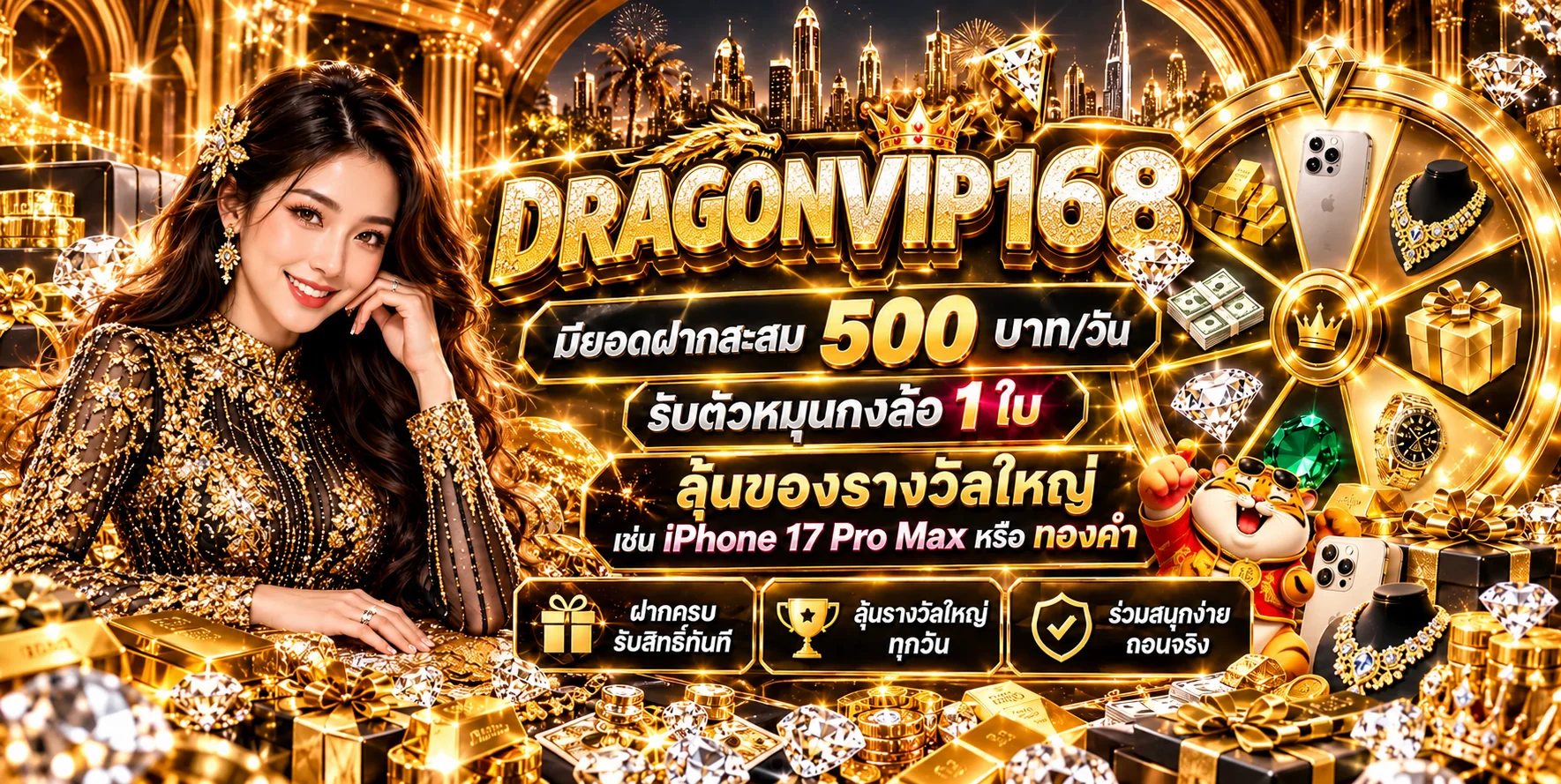 วงล้อรางวัลสล็อตออนไลน์ DRAGONVIP168